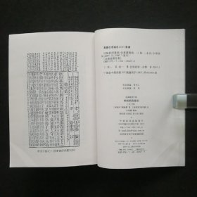 余嘉锡著作集:世說新語箋疏上中下（全三冊）