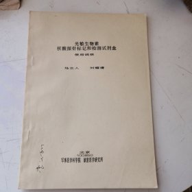 光敏生物素核酸探针标记和检测试剂盒使用说明