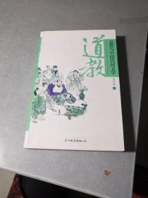 道教与中国民间文学