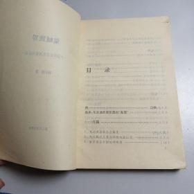 《鬼蜮世界》中国传统文化对鬼的认识凤凰文化丛书（1993年 4月)一版一印