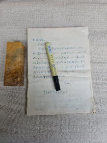 《艺丛》期刊编辑部资料之 ：继莫言之后最有可能获得诺贝尔文学奖的“荒诞现实主义大师”阎连科小说《人啊，人啊......》手稿原稿16开41页 带信札1页