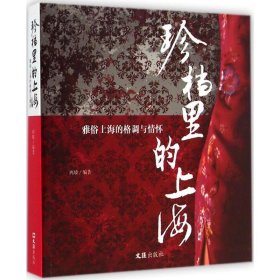 珍档里的上海