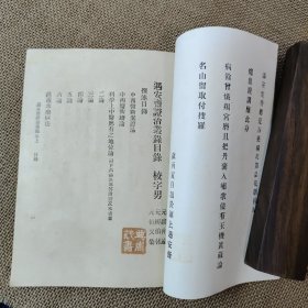 遇安斋证治丛录 上卷下卷上下卷全二册合售 民国香山名医刘蔚楚著作