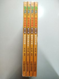 植物大战僵尸2恐龙漫画（第十一辑）