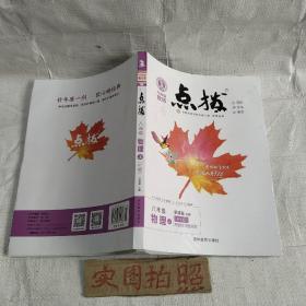 点拨物理八年级上册沪粤版