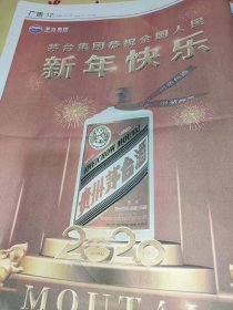 茅台酒，贵州日报2019年6月合订本，有好多酒茶介绍广告