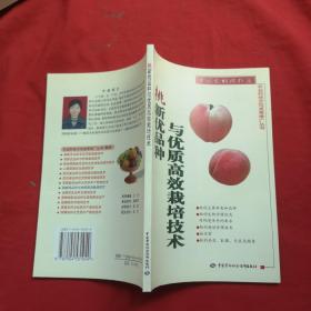 桃新優(yōu)品種與優(yōu)質(zhì)高效栽培技術(shù)