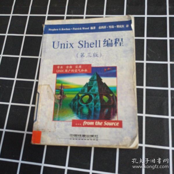 Unix Shell编程