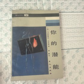 你的潜能 第一页有划线