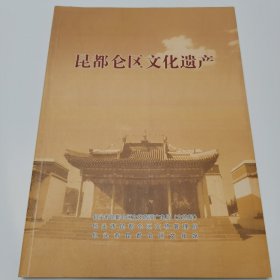 昆都仑区文化遗产