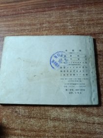 连环画三国演义《长坂坡》双79年版。