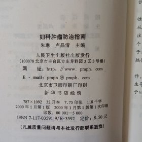 妇科肿瘤 防治指南