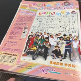 春田花花同学会 陈慧琳 郑中基 吴君如 曾志伟 梁洛施 余文乐 房祖名 反面 黎明 巩俐 章子怡 杨紫琼 16开彩页mon278