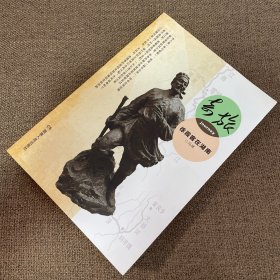 奇旅 : 徐霞客在湖南（作者签名本）