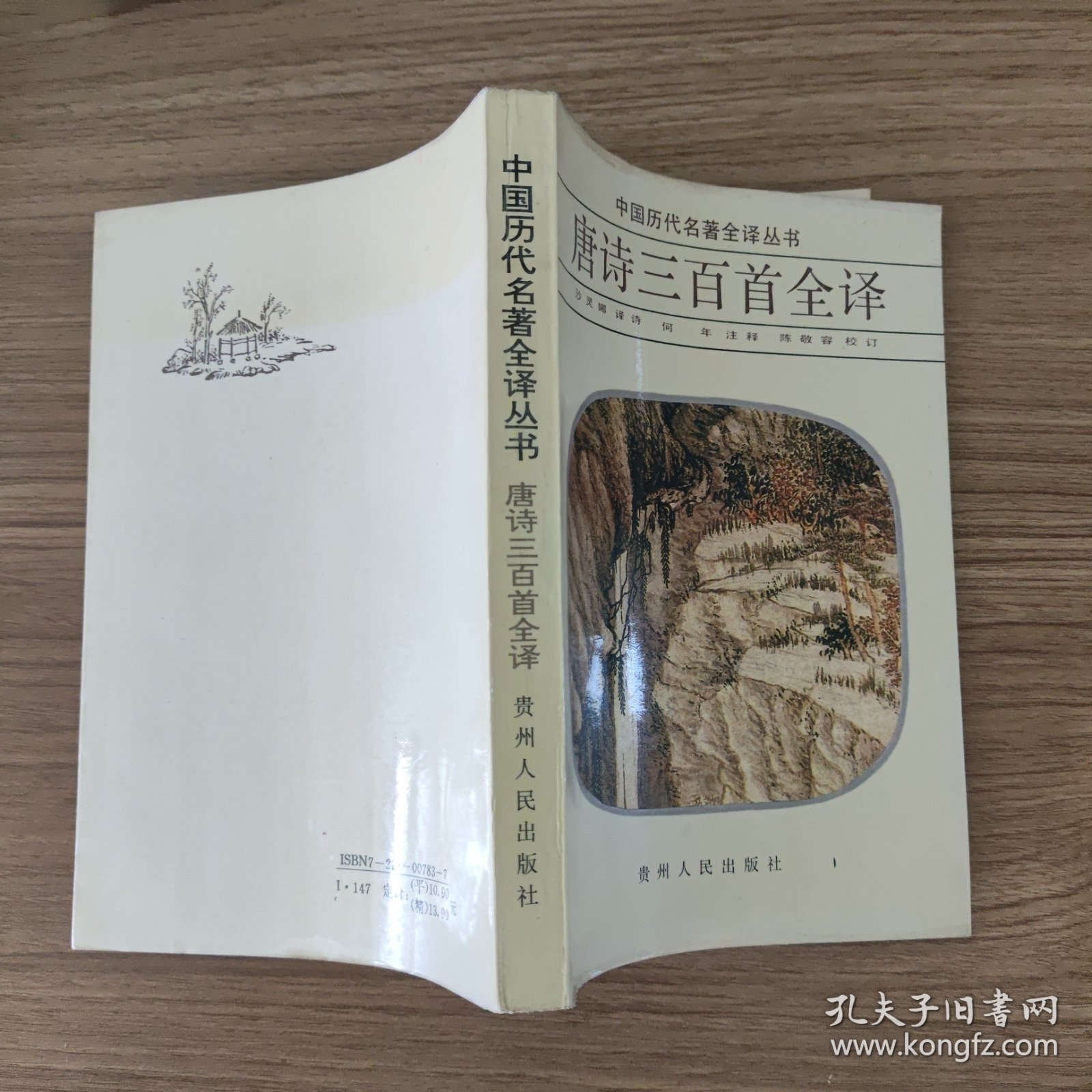 唐诗三百首全译