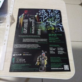 关公在剧场海报宣传单（2016年11月24-27香港文化中心剧场）有折痕，介意者勿拍。
