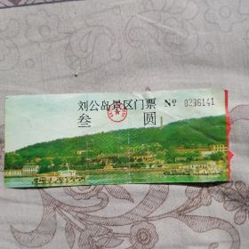 刘公岛景区门票