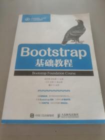 Bootstrap基础教程