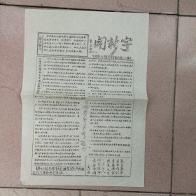 《开新宇》1967年第3期