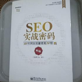 SEO实战密码：60天网站流量提高20倍