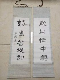 当代重庆忠县作家书法家 马识途 “蜀中五老”之一 书法对联，尺寸69*24cm