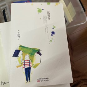 那男孩