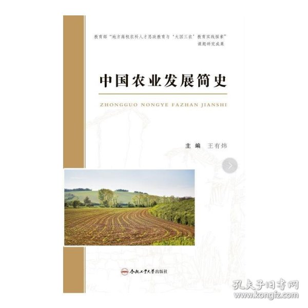 中国农业发展简史