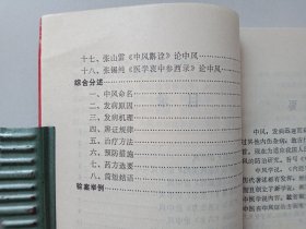 中风证治秘法秘方