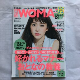 日文杂志  日经 WOMAN 2016年8月号  日文原版
