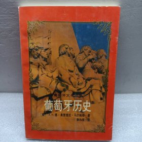 葡萄牙历史