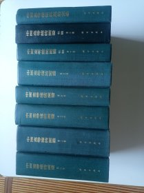 中国高等植物图鉴(第一册.第二册.第三册.第四册.第五册)中国高等植物图鉴补编第一册.第二册、中国高等植物科属检索表、8本合售