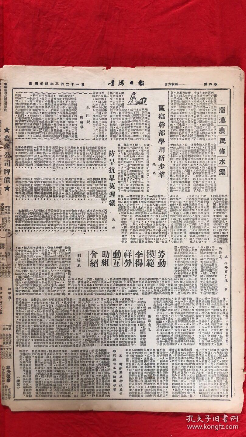 1952年4月15日《青海日报》