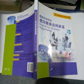 最新即学即用成功商务谈判英语