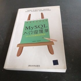 MySQL入门很简单