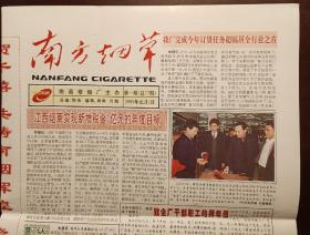 报纸：南昌烟草/元旦报2张（2000年、2001年）