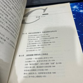 秘书的秘密6：优秀秘书的情商修炼课