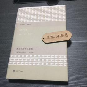 诺瓦利斯作品选集：新陆诗丛. 外国卷