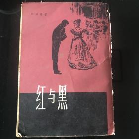 《红与黑》