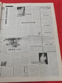 人民日报 2003年10月3日（本报今日8版齐全）祝愿伟大祖国繁荣富强，各族人民幸福安康；北京西站客运口岸站开通；贵州省遵义市余庆县农村新貌带来的启示；不断发展的张家口市老虎头煤矿；林口县十万农民参加合作医疗；宋庆龄音乐基金设立；