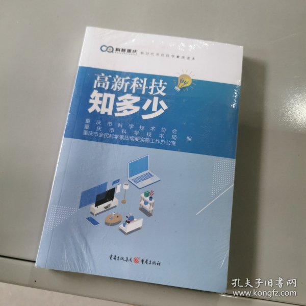 高新科技知多少