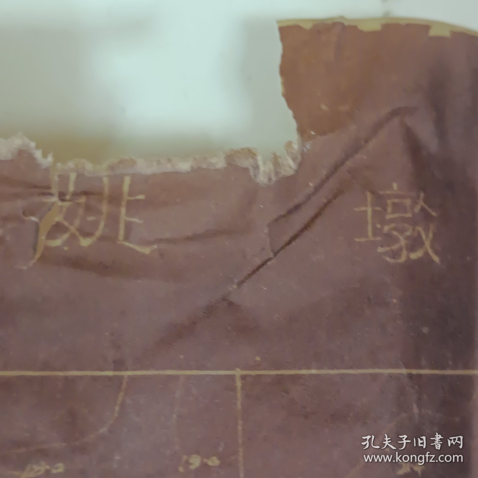 五十年代姚墎2张（蜡纸）