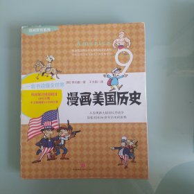 漫画美国历史