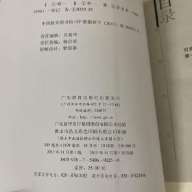 国学传承丛书：明德之后有达人（章太炎和他的弟子）