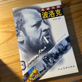 走进大师