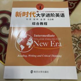 新时代大学进阶英语综合教程4