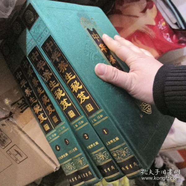 中华养生秘笈