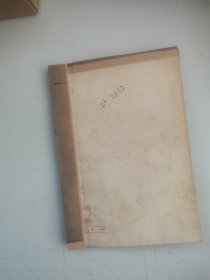 《春水情波》民国24年 艳情小说 邹雅明著作 稀缺本