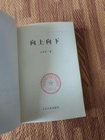 向上向下：从教师到高官