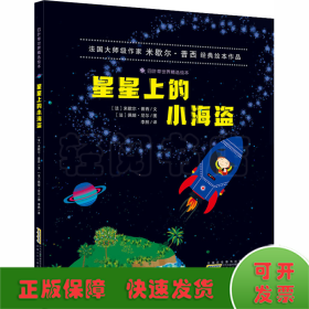 星星上的小海盗