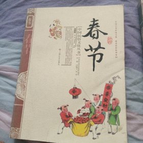 春节（运八元）